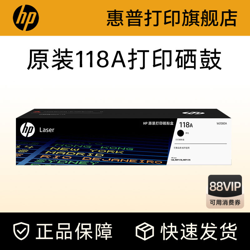惠普旗舰店原装正品118A粉盒硒鼓图片