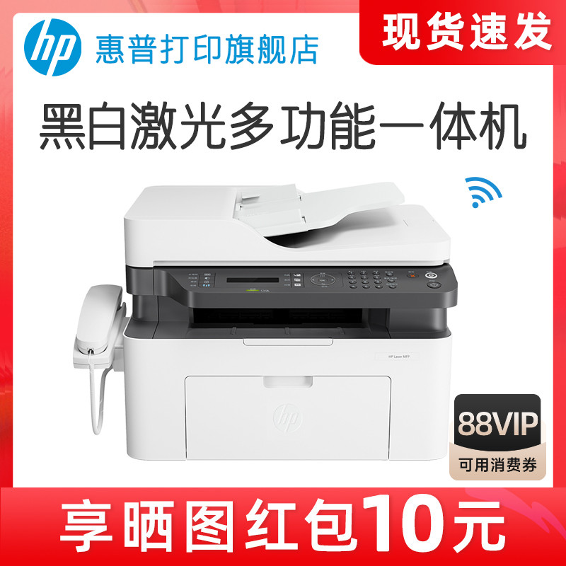 惠普HP Laser MFP 1188pnw 黑白激光打印传真机一体机连续复印扫描电话有线无线wifi网络A4办公138pnw升级