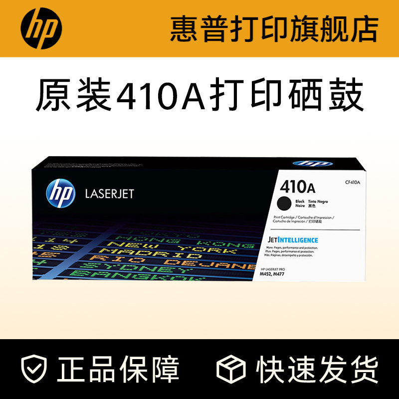 HP惠普原装410A硒鼓CF410A硒鼓 CF411A CF412A CF413A适M452dw M452dn M452nw M477fdw M477fnw M377dw打印机
