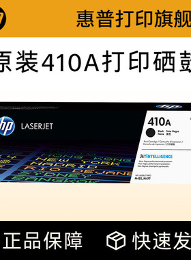 HP惠普原装410A硒鼓CF410A硒鼓 CF411A CF412A CF413A适M452dw M452dn M452nw M477fdw M477fnw M377dw打印机