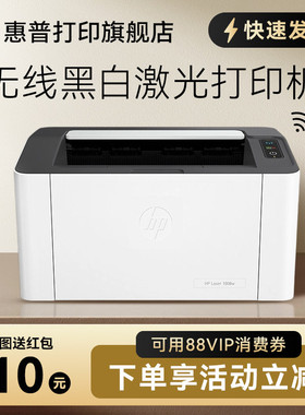 惠普HP Laser 1008w锐系列黑白激光无线wifi网络可连手机打印机学生宿舍家庭作业资料家用小型办公专用替108w