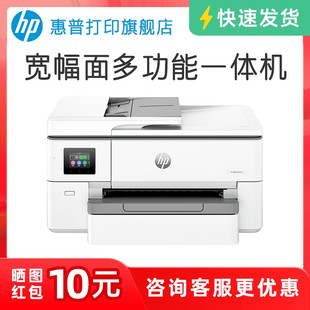 惠普OJ9720彩色喷墨A3打印复印扫描一体机9730可连手机无线wifi自动双面7740家用小型7730办公专用A4照片7720