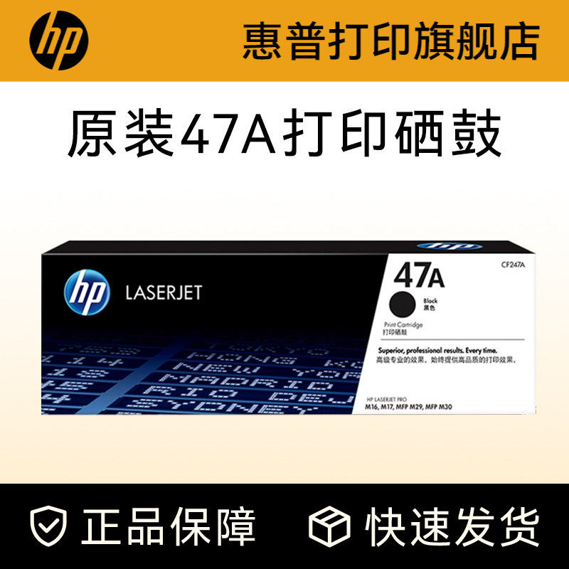 HP惠普原装47A硒鼓CF247A硒鼓适用M30w M30a  M17a M17w M16a M16w M29a M29w打印机粉盒
