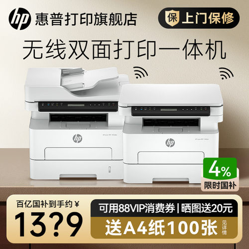 【进入领券】惠普激光双面打印机