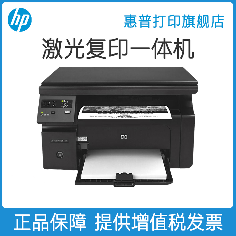 gia đình M126nw không dây MFP A4 HP HP M1136 laser đơn sắc máy in bản sao quét hình kinh doanh sinh viên văn phòng nhà thương mại triple M126a