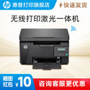 惠普M126nw黑白激光打印机复印扫描M126a无线多功能一体机A4学生家庭家用办公室商务商用办公专用三合一M1136