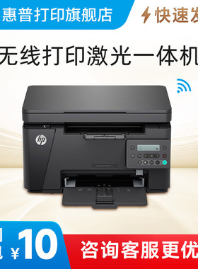 惠普M126nw黑白激光打印机复印扫描M126a无线多功能一体机A4学生家庭家用办公室商务商用办公专用三合一M1136