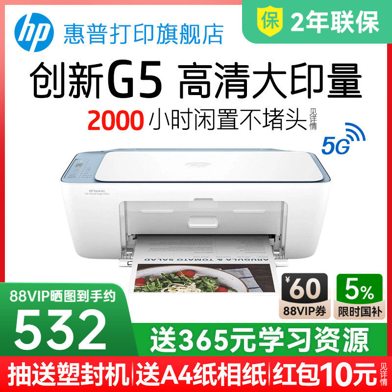 惠普5138彩色家用小型打印机学生作业家庭复印扫描喷墨一体机可连接手机无线远程照片DJ5135桌面式办公专用A4