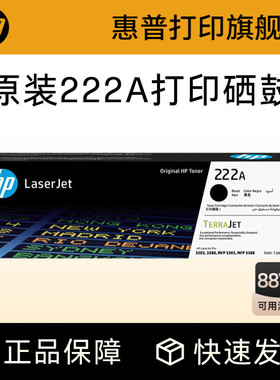 HP惠普原装222A硒鼓黑色W2220A硒鼓W2220X W2221A W2222A W2223A适用LaserJet Pro 3288dn 3388sdw打印机