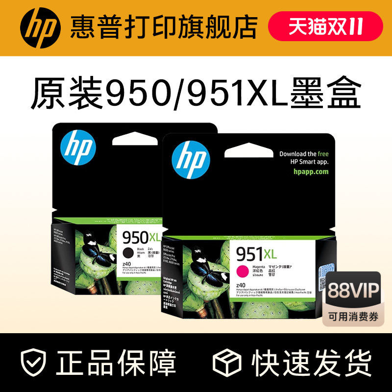 HP惠普打印旗舰店官方原装950 951XL黑色墨盒彩色墨水盒Pro8100 8600 8610 8620 251dw 276DW打印机