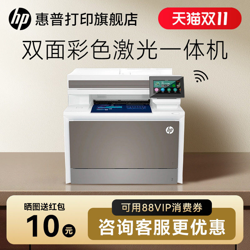 HP惠普4303dw彩色激光一体机a4打印复印扫描传真无线自动双面打印家用办公专用多功能M479fdw升级三合一新品