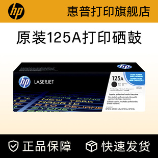 1515n HP惠普原装 CB543A适用CP1215 CB542A 1518ni打印机 125A硒鼓黑色CB540A硒鼓CB541A