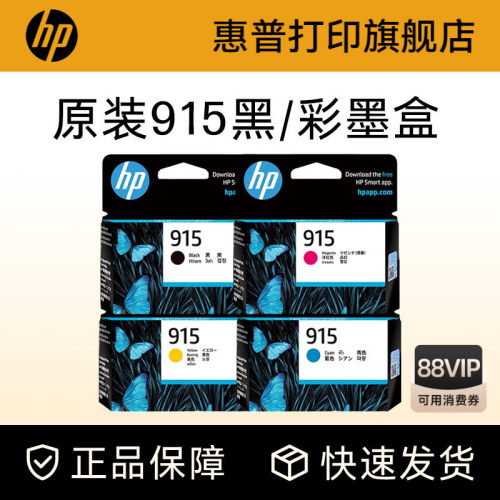 HP惠普旗舰店官方黑色墨盒打印机