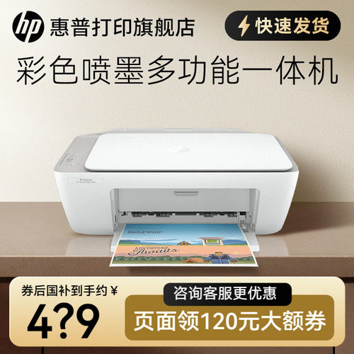 惠普2388彩色喷墨打印机家用小型复印扫描一体机家庭学生作业桌面多功能a4照片办公专用2385宿舍三合一DJ2386