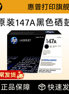 HP惠普原装147A黑色硒鼓W1470A粉盒黑白适用M610dn M611dn M612dn M634dn M635z M636系列