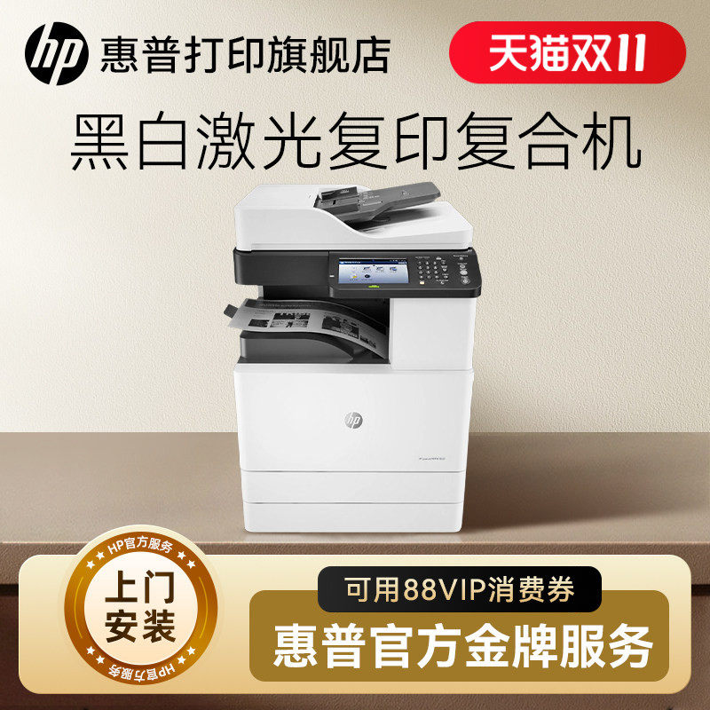 HP惠普M72625dn黑白激光A3打印机复印复合机一体机自动双面连续复印扫描大型办公专用商用商务企业公司三合一