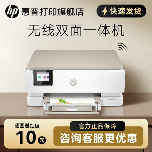 惠普7230无线双面彩色打印一体机