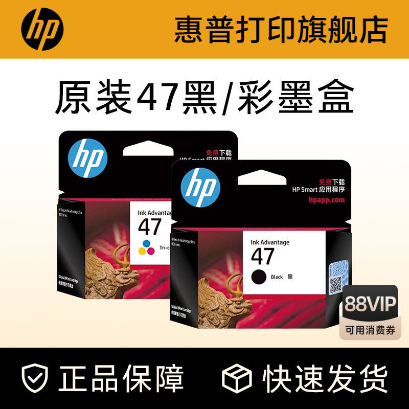 HP惠普官方原装47黑色墨盒彩色墨水盒4826 4825 482