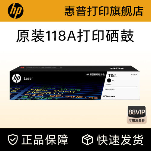 惠普旗舰店原装正品118A粉盒硒鼓
