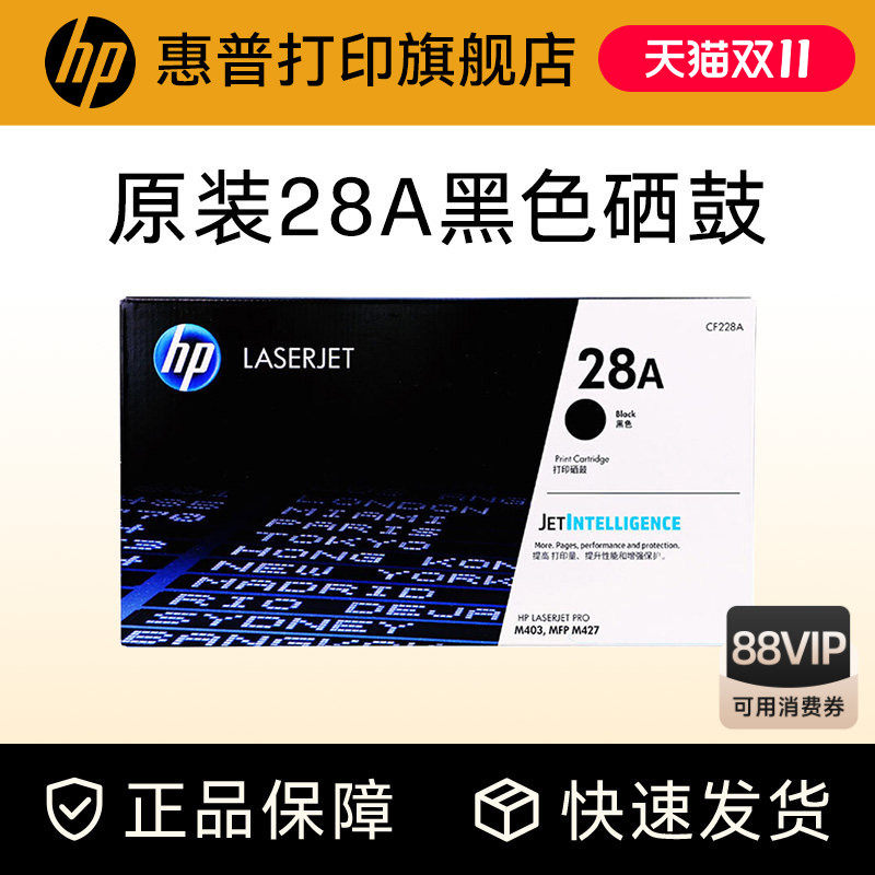 HP惠普原装28A硒鼓CF228A硒鼓CF228X适用M403d M403n M403dn M427dw M427fdn打印机粉盒 M427fdw hp403d