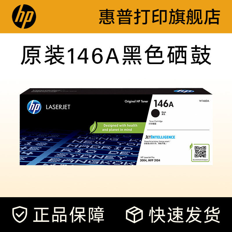 HP惠普原装146A硒鼓 W1460A 适用M3104fdw M3104fdn  M3004dw M3004dn 打印机硒鼓粉盒W1460X - 实物图