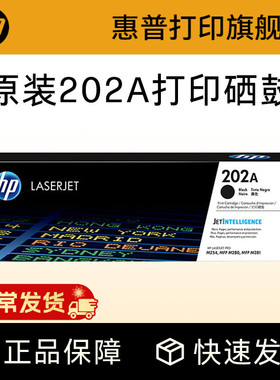 HP惠普原装202A硒鼓黑色CF500A硒鼓CF501A 202X CF500X适用于M254nw 254dw 280nw 281fdn 281fdw打印机粉盒