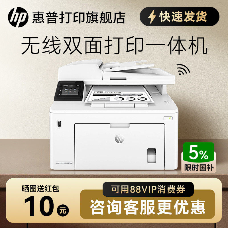 HP惠普M227FDW黑白激光多功能手机无线WiFi网络自动双面