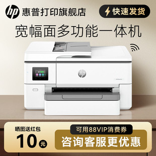 惠普OJ9720彩色喷墨A3A4打印复印扫描一体机9730可连手机无线wifi自动双面7740家用小型7730办公专用照片7720