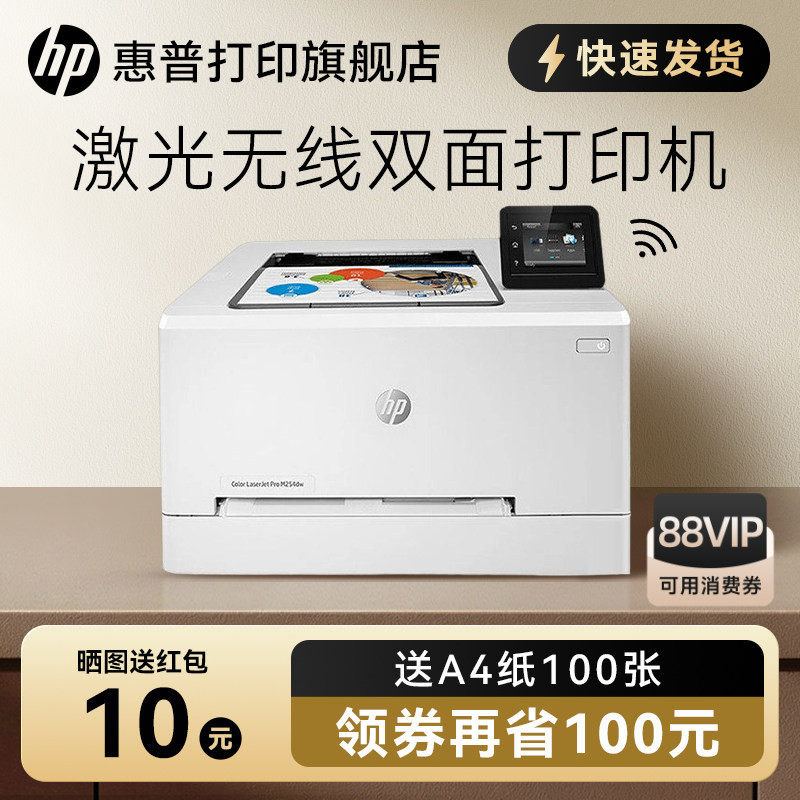 HP惠普M254dw彩色激光打印机可连接手机无线WiFi网络A4纸全自动双面办公商务商用家用小型企业公司专用办公室