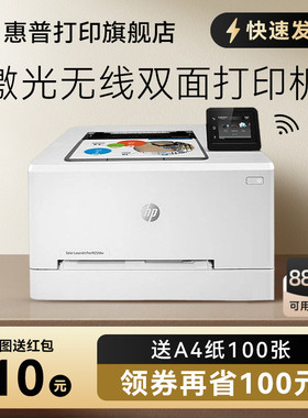 HP惠普M254dw彩色激光打印机可连接手机无线WiFi网络A4纸全自动双面办公商务商用家用小型企业公司专用办公室
