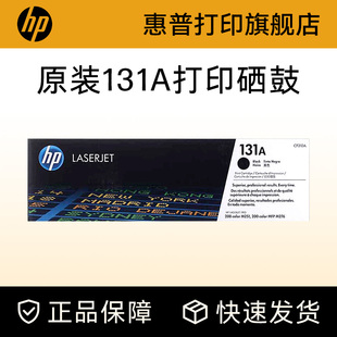 CF213A适合M276n CF212A M276nw打印机粉盒 131A硒鼓黑色CF210A硒鼓CF211A HP惠普原装