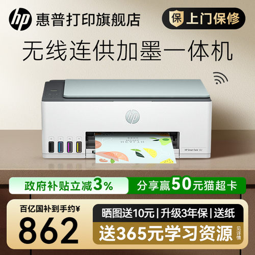 【进入领券】惠普墨仓式打印机