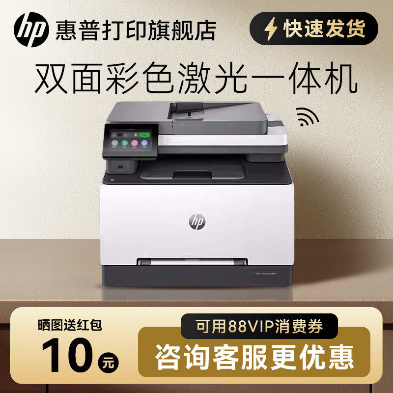 HP惠普3388sdw彩色激光自动双面多功能打印机一体机复印扫描A4家用手机无线wifi网络办公专用三合一替M281fdw