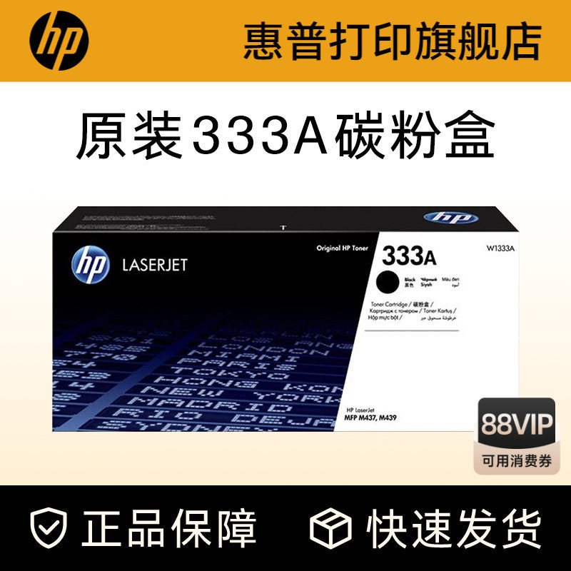 HP惠普原装333A黑色粉盒W1333A硒鼓黑白 适用于MFP 