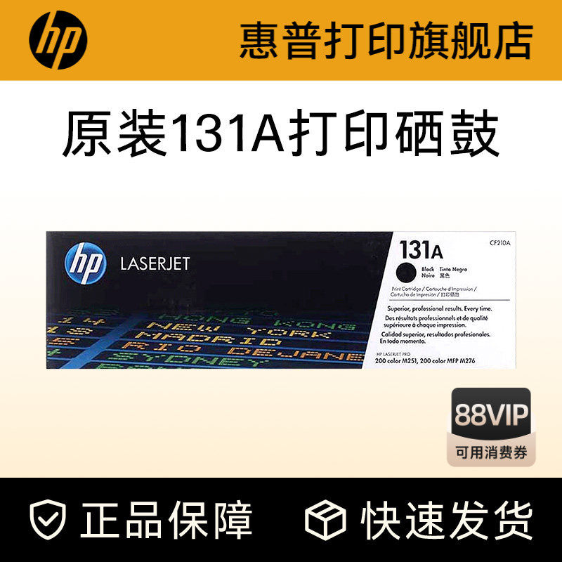 HP惠普原装131A硒鼓黑色CF210A硒鼓CF211A CF212A CF213A适合M276n M276nw打印机粉盒