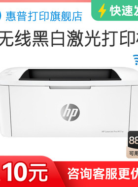 hp惠普M17W黑白激光无线打印机可连接手机wifi学生作业资料家用家庭小型商务迷你mini办公A4办公室商用
