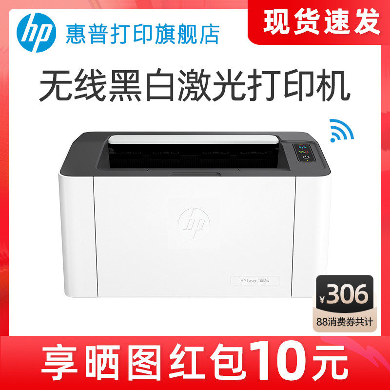 惠普HP Laser 1008w锐系列黑白激光无线wifi网络可连手机打印机学生宿舍家庭作业资料家用小型办公专用替108w