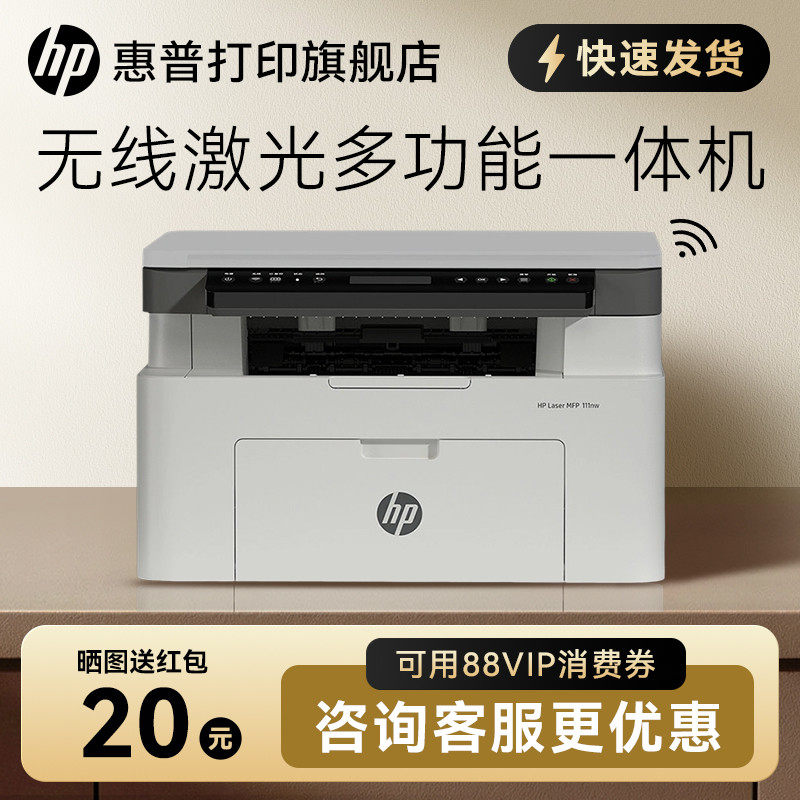 惠普111nw黑白激光无线WiFi手机打印机一体机A4复印扫描可连接小型家庭作业学生家用办公专用替115nw/1188nw