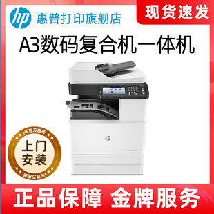 惠普M72630dn黑白激光多功能A3复合机打印机一体机连续复印件扫描大型办公室自动双面网络三合一学生试卷学校