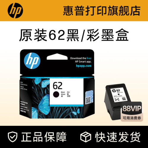 惠普黑色墨盒HP打印机