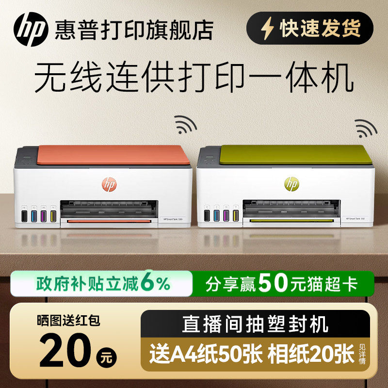 惠普Tank599彩色墨仓式打印机一体机592复印扫描家用喷墨小型可连手机无线519学生远程家庭593办公专用照片A4