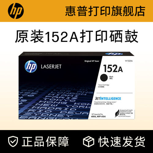 HP原装惠普152A黑色硒鼓