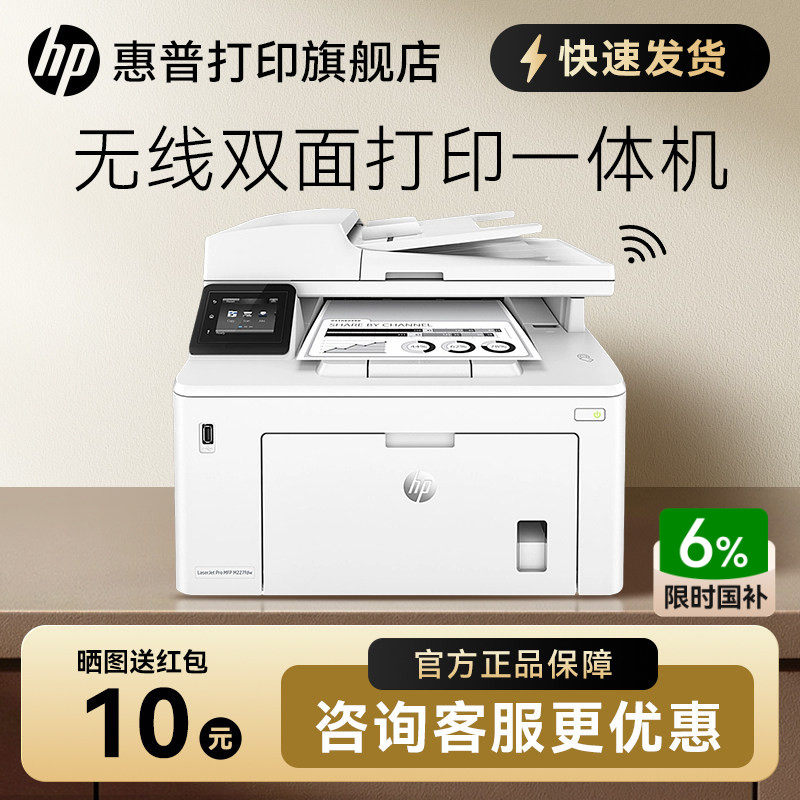 HP惠普M227FDW黑白激光多功能手机无线WiFi网络自动双面打印机一体机连续复印件扫描A4传真机办公四合一