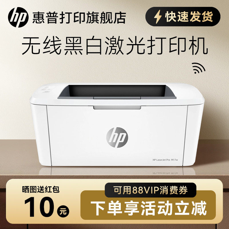 hp惠普M17W黑白激光无线打印机可连接手机wifi学生作业资料