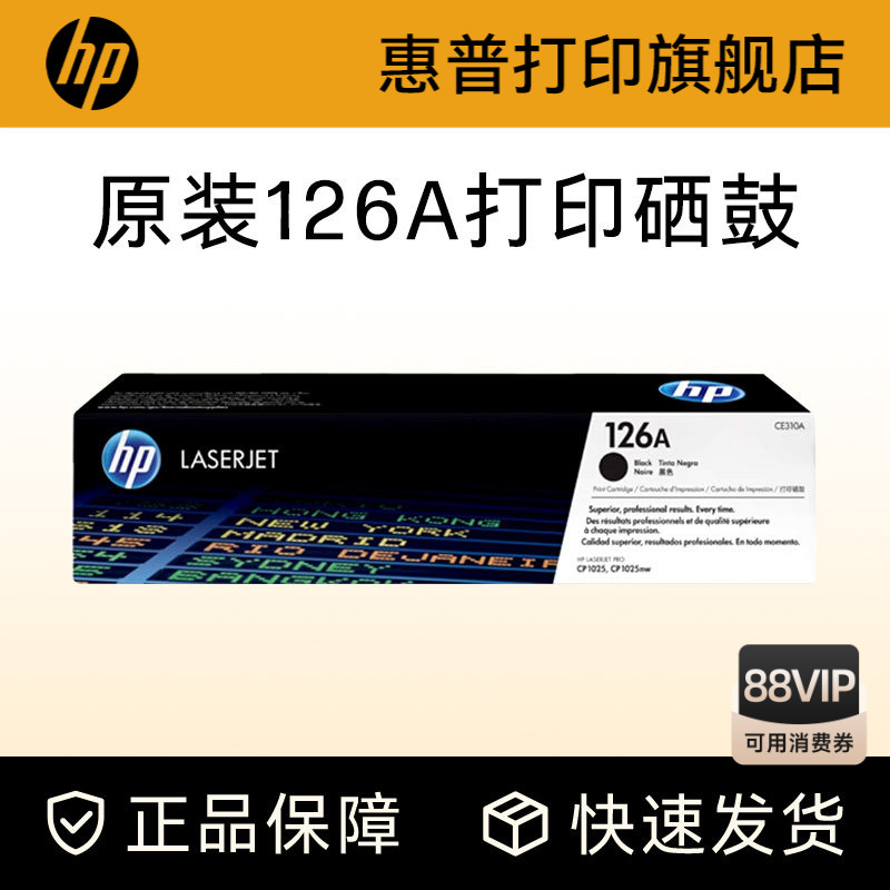 HP惠普原装126A粉盒硒鼓CE314A成像鼓黑色CE310A硒鼓CE311A CE312A CE313ACP1025 1025nw M175a M175nw打印机
