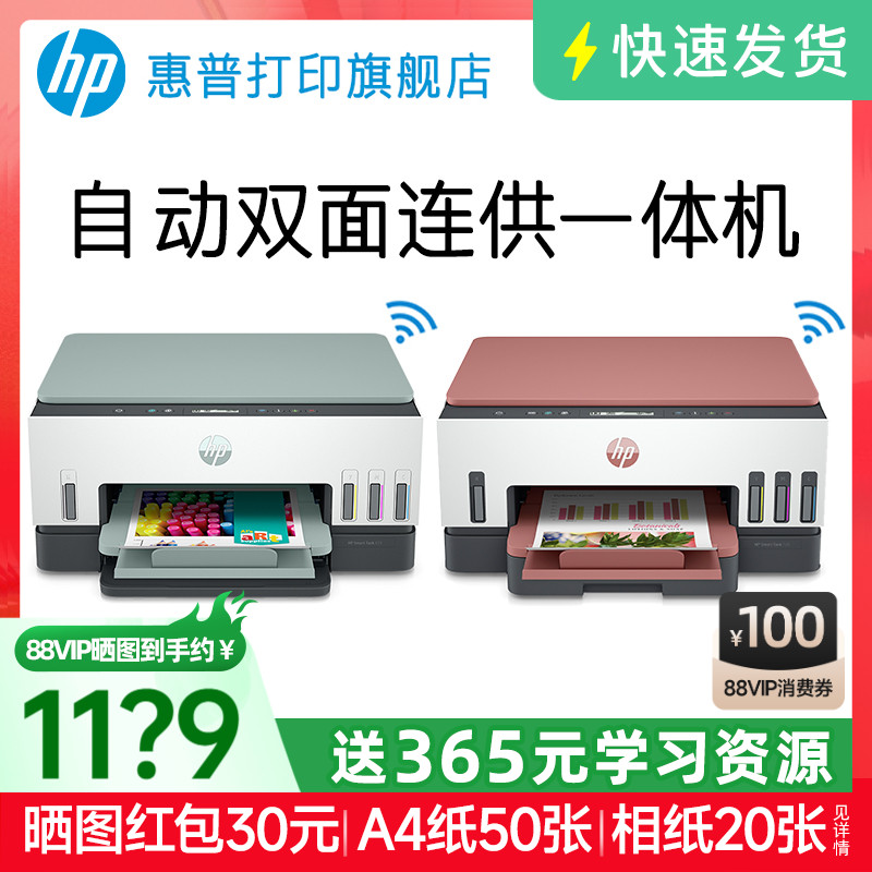 【进入领券】惠普墨仓双面打印机