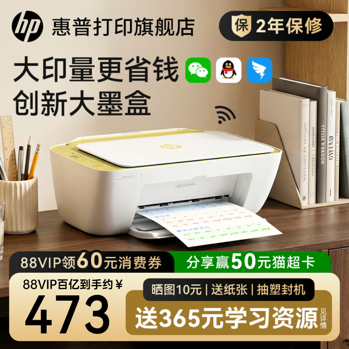 【进入领券】惠普打印机家用小型