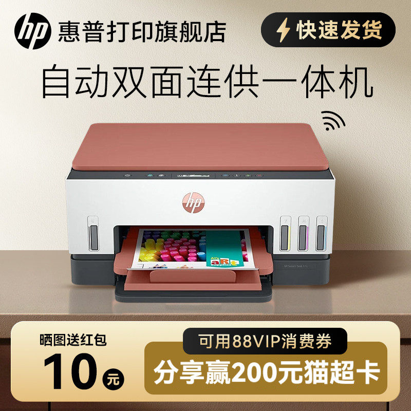 惠普彩色墨仓双面打印机一体机