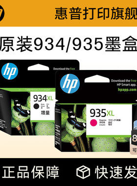 HP惠普打印旗舰店官方原装934 935XL黑色墨盒彩色墨水盒OfficeJet Pro 6230 6830打印机