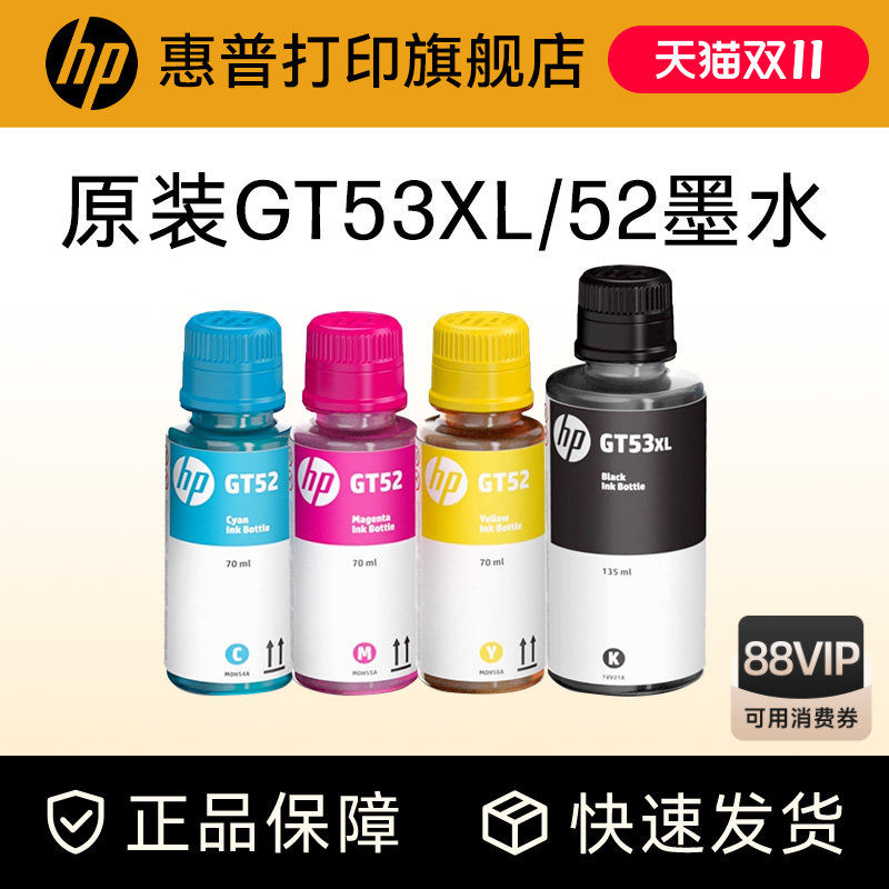 惠普原装GT53XL黑色GT52彩色墨水Tank589/596/310/410/411/418/419/218/518/675/678/725/728/758/798打印机